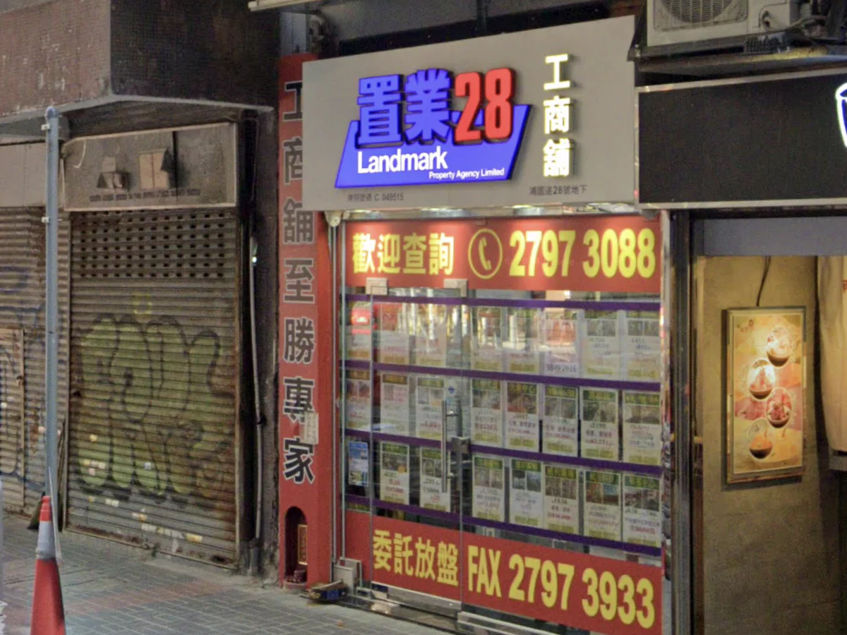 置業28觀塘分行門市外觀